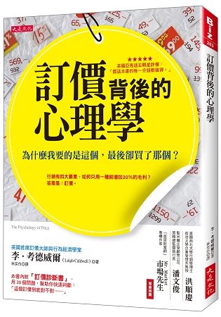 訂價背後的心理學：為什麼我要的是這個，最後卻買了那個？