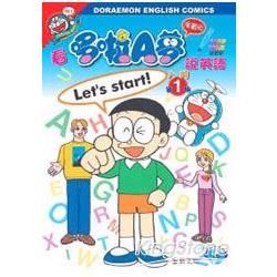 看哆啦A夢說英語入門（1）漫畫版附CD1片