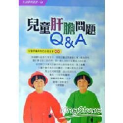 兒童肝膽問題Q&A