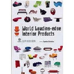 World Leading-Edge Interior Products 世界前衛傢具