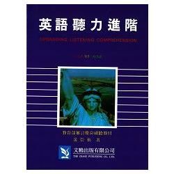 英語聽力進階 1 Upgrading Listening Comprehension【金石堂、博客來熱銷】