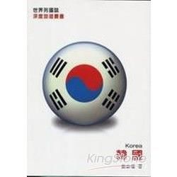 韓國(Korea)