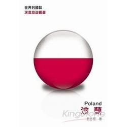 世界列國誌-波蘭
