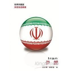 世界列國誌-伊朗