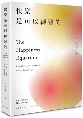 快樂是可以練習的：風靡國際的人生智慧課，九大幸福秘技一次掌握！