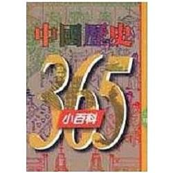 中國歷史365小百科（三月）