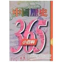 中國歷史365小百科（九月）