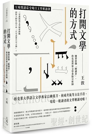 打開文學的方式 練習當個「細讀者」，你也是世界文學業餘分析師