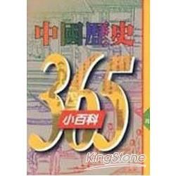 中國歷史365小百科（二月）