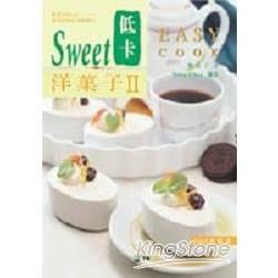 SWEET低卡洋果子II【金石堂、博客來熱銷】