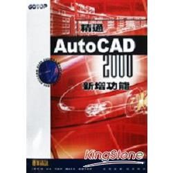 精通AUTOCAD2000