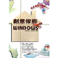 創意傢飾WINDOWS