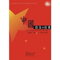 中國政治與社會
