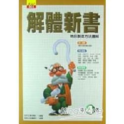 解體新書（第4冊）：物品製造方法圖解