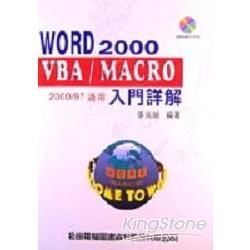 WORD VAB/MACRO入門詳解