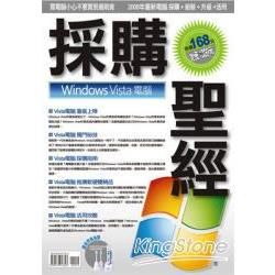 VISTA電腦採購聖經-PC DIY年度專刊