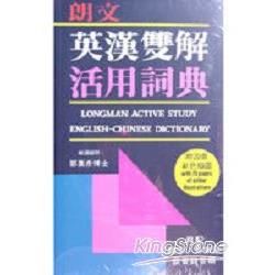 英漢雙解活用辭典（25K精）