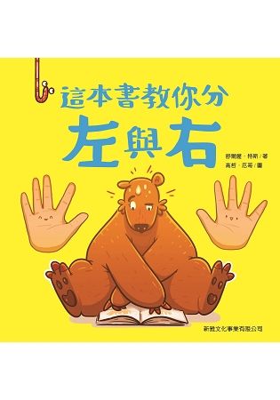 這本書教你分左與右