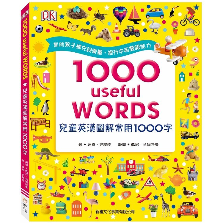 1000 USEFUL WORDS：兒童英漢圖解常用1000字
