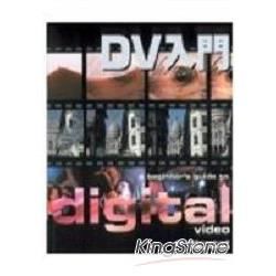 DV入門A BEGINNER^S GUIDE TO DIGITAL VIDEO