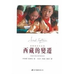 西藏的變遷：愛潑斯坦作品集【金石堂、博客來熱銷】