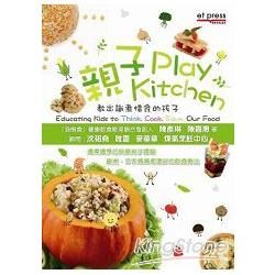 親子PlayKitchen：教出識煮惜食的孩子