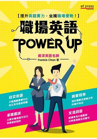 職場英語Power Up