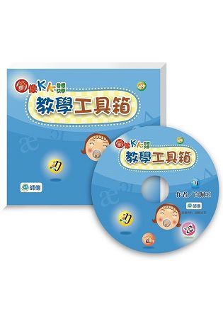 圖像KK音標快學 教學工具箱（教學資源光碟） DVD【金石堂、博客來熱銷】