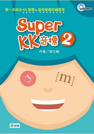 Super KK 音標 2（附高效學習MP3）【金石堂、博客來熱銷】
