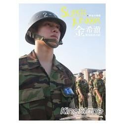 宇宙大明星SUPERJUNIOR金希澈軍旅祕密日記（全）