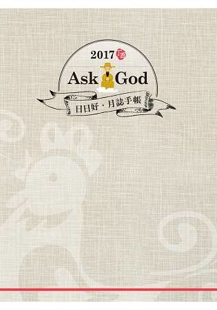 Ask God 日日好．月誌手帳