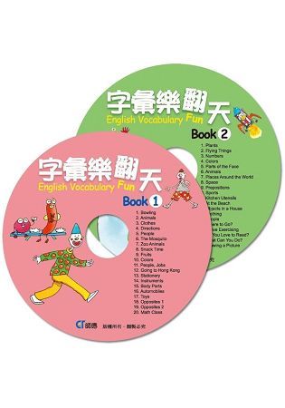 字彙樂翻天有聲故事CD一套【金石堂、博客來熱銷】