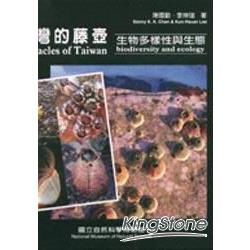 臺灣的藤壺-生物多樣性與生態