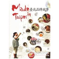 Made in Taipei ─ 臺北品牌故事