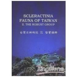 台灣石珊瑚誌II：堅實類群Scleractinia Fauna of Taiwan II. The Robust Group