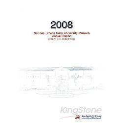 2008 National Cheng Kung University Museum Annual Report