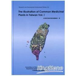 The Illustration of Common Medicinal Plants in Taiwan Vol. I(台灣常用藥用植物圖鑑第一冊英文版)