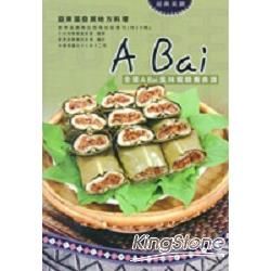 全國A Bai風味餐競賽食譜(特39輯)