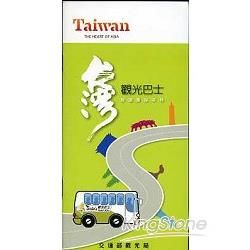 台灣觀光巴士旅遊產品手冊(中文)