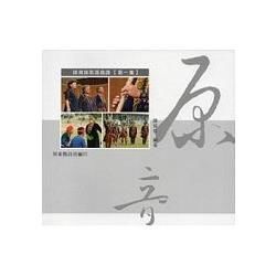排灣族歌謠曲譜【第一集】(附CD)