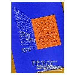 臺南：文化．生活的城市（日文版）【金石堂、博客來熱銷】