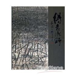 彰化縣美術家接力展第六十二輯：得意鄉野：莊瓊禮作品集【金石堂、博客來熱銷】