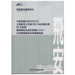 飛航事故調查報告：中華民國100年5月12日,立榮航空公司執行BR 806班機任務,MD-90型機,國籍標誌及登記號碼B-17917,於桃園機場落地時偏離跑道