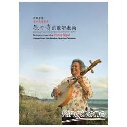 恆春半島滿州民謠歌手：張日貴的歌唱藝術 The Singing Art and Life of Chang Rigui - Famous Singer from ManZhou, Hengchun Peninsular