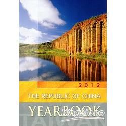 2012 The Republic of China Yearbook 2012年中華民國年鑑（英文版）