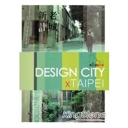 第五屆臺北學：DESIGN CITY x TAIPEI
