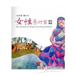 102年度臺中市女性藝術家聯展專輯