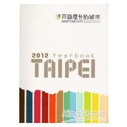 Taipei Yerabook2012（臺北市年鑑英文版）