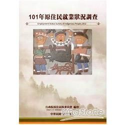 101年原住民就業狀況調查【金石堂、博客來熱銷】