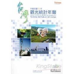 中華民國101年觀光統計年報【金石堂、博客來熱銷】